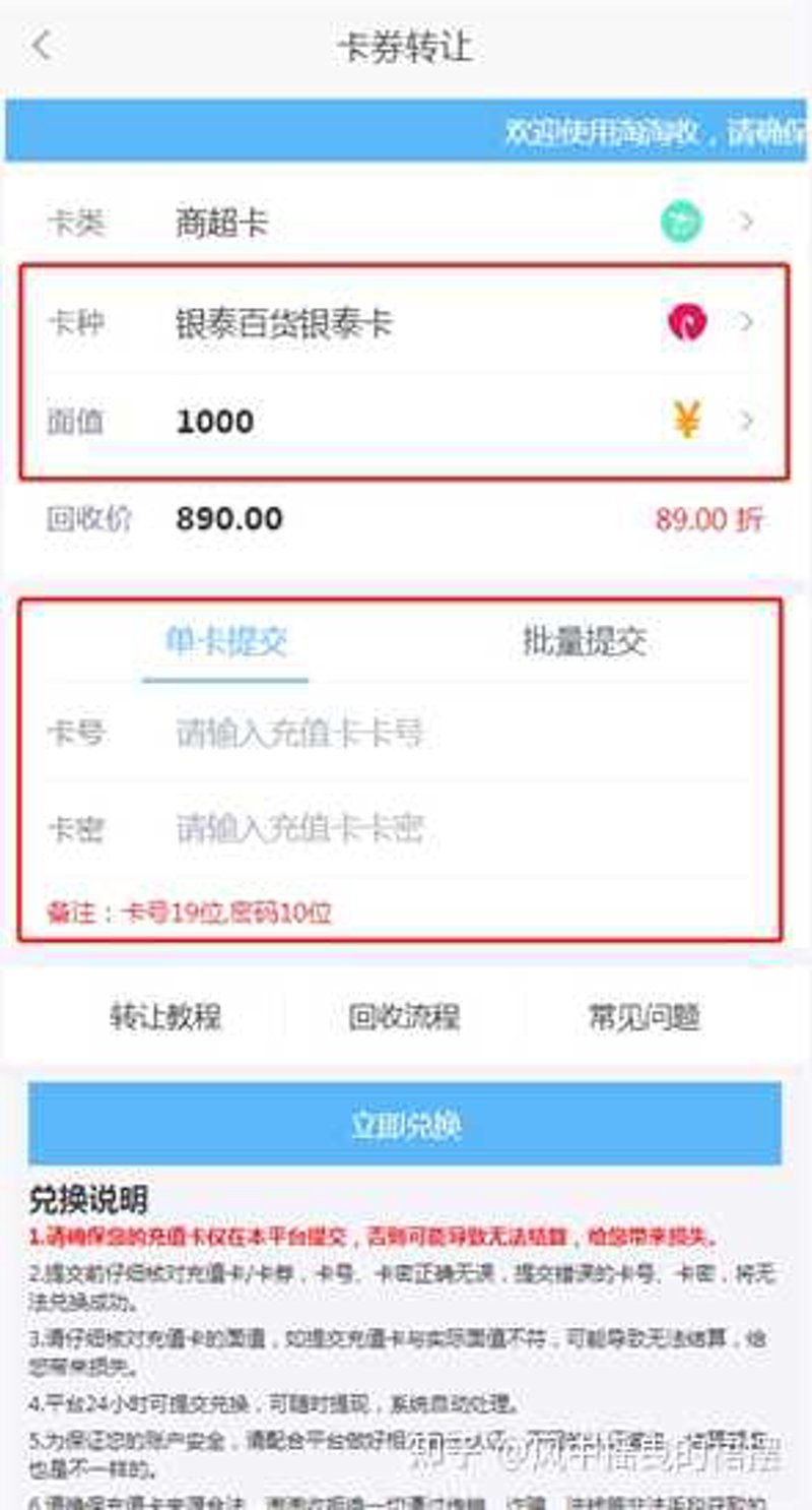 卡券转让