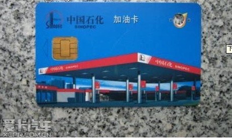 加油卡转让