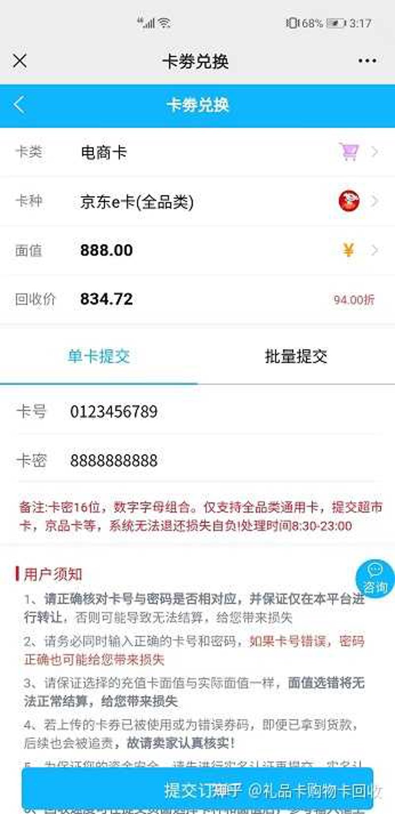 如何有效处理闲置的京东e卡？一个回收实例带你解锁财富密码