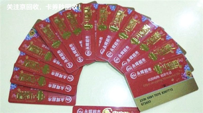 二手物品交易的智慧选择：以闲置礼品卡回收为例